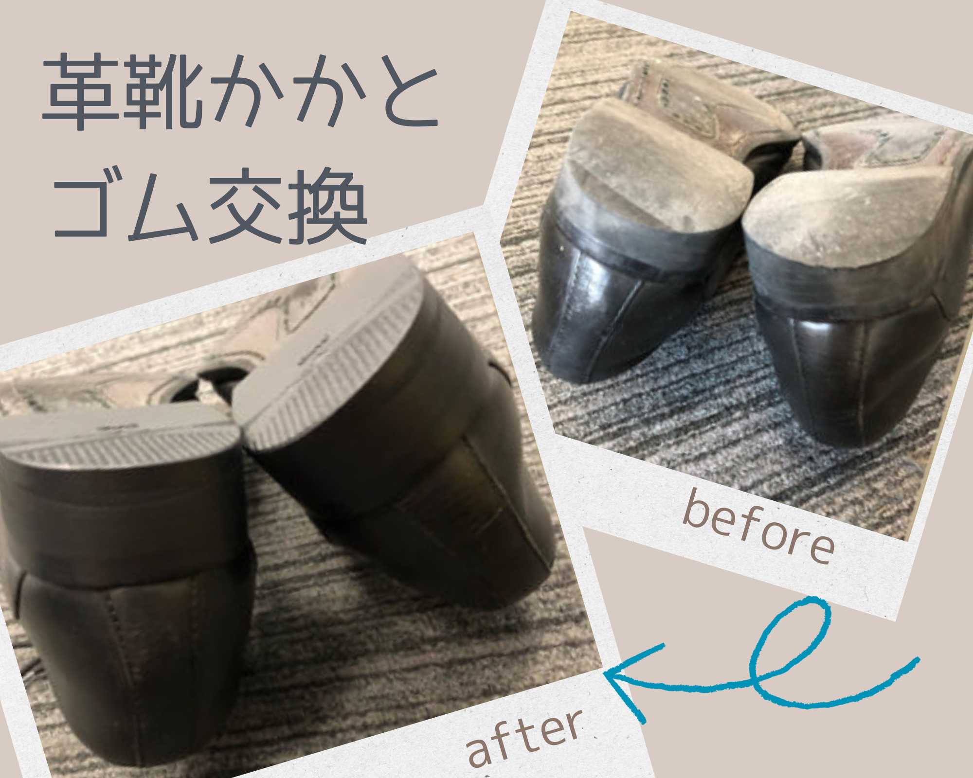 画像：お直し後