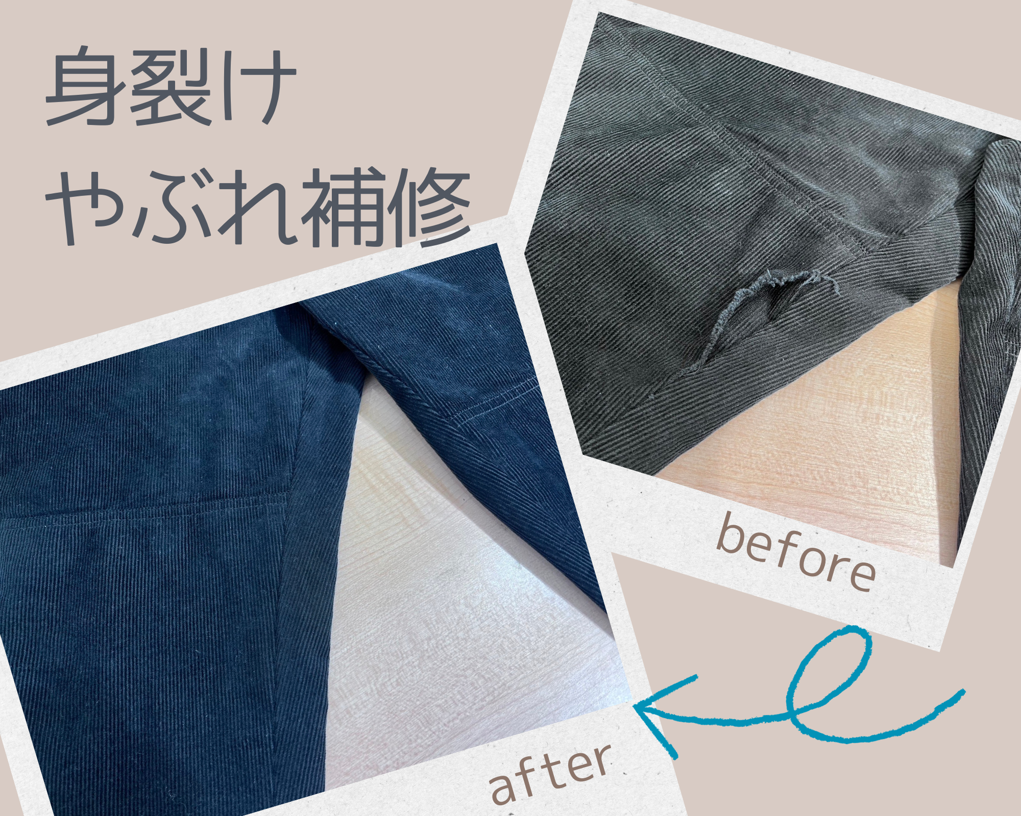 画像：お直し後