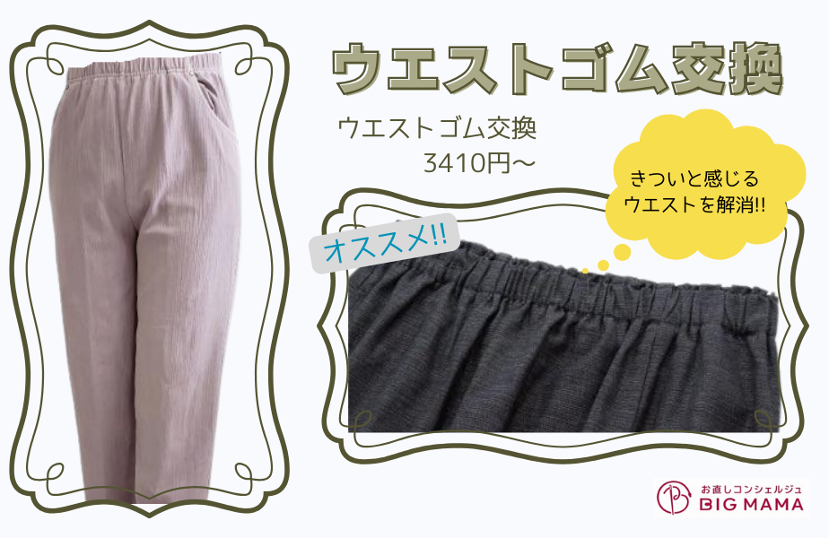 画像：お直し後