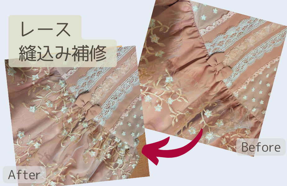 画像：お直し後